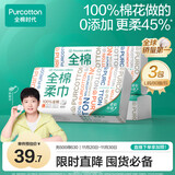 全棉时代【孙颖莎同款】洗脸巾 80抽*3包一次性100%棉柔毛巾擦脸20*20CM