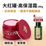 奥丽肤（Olive）紫根保湿霜面霜护手霜身体乳温和补水锁水润肤柔肤细腻日本进口 大红罐润泽一家人180g