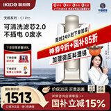 易开得净水器家用直饮过滤器净水机 矽藻瓷无废水超滤机净饮机 厨房台上式净水器直饮机 天鹅系列 C1 Pro