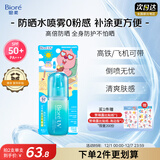 碧柔（Biore）赞萌露比联名款水膜沁感防晒喷雾60ml隔离霜高倍防晒霜通勤护肤品