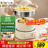 小熊（Bear）电煮锅 小电锅 电蒸锅 电火锅 电热锅分体式学生宿舍多功能锅蒸煮煎炒锅泡面锅配蒸笼2.5L D25D1