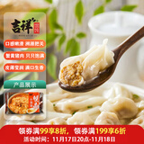吉祥馄饨蟹黄猪肉小馄饨412g 60粒生鲜水饺云吞饺子混沌早餐半成品