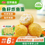 安井 鱼籽炸鱼蛋 200g/包  锁鲜装 火锅关东煮麻辣烫  速食熟食方便菜