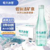 恒大冰泉 长白山饮用天然低钠矿泉水 500ml*24瓶  整箱装热门商品