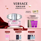 范思哲（VERSACE）许我耀眼许妍推荐粉耀晶钻女士香水50ml 节日礼物生日礼物送女友