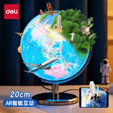 得力(deli) AR地球仪大号20cm摆件智能语音讲解初高中小学夜灯7-14岁男女孩礼物生日创意礼品