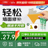 三棵树漆厚涂补墙膏防霉耐水修补家用墙面修复白色墙皮脱落裂缝填补腻子粉