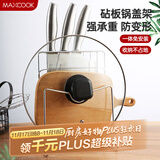 美厨（maxcook）刀架砧板架 锅盖架菜刀砧板置物架 加厚加粗承重力强 MCWA-001