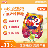 二宝（Nimm2）德国原装进口果汁棒棒糖12支120g维生素糖果儿童零食聚会新年礼物