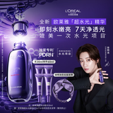 欧莱雅[徐明浩推荐]玻尿酸超水光精华液30ml PDRN补水护肤品生日礼物