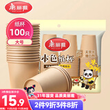 美丽雅一次性纸杯子加厚228ml*100只 本色大号无印刷商务家用饮料茶水杯