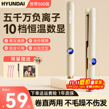 HYUNDAI直发夹板卷发棒男生女士直卷发两用负离子不伤发防烫小夹拉直板刘海短发蓬松卷发神器宿舍烫发夹 象牙黄礼盒款【直卷两用+5000负离子 20mm