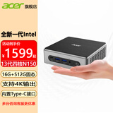宏碁（acer）电脑台式机mini迷你主机微型便携式小机箱全套整机办公商用家用游戏电竞N150/i3/i5 定制 13代N150 16G 512G固态 单主机