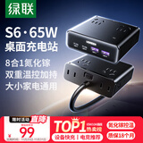 绿联S6【适用iPhone17】桌面充电站插排插线板氮化镓65W快充电器多功能USB/TypeC插座魔盒8孔总控1.5米