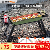 尚烤佳（Suncojia）烧烤烤炉304不锈钢烤网烧烤架加厚户外木炭烤羊肉串炉家用碳烤炉