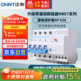 正泰（CHNT）漏电保护器 空气开关家用小型空开总闸断路器 漏保NBE7LE 4P 63A