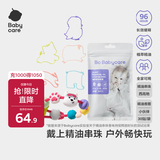 防叮手环宝宝婴儿童卡通DIY手链项链花露水西高地+香圈