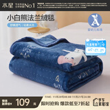 水星家纺毛毯冬季法兰绒毯婴幼儿A类保暖毯子铺床盖毯可机洗约2斤150×200