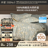 水星家纺四件套床上纯棉100%a类全棉透气床单被套单双人1.5m床序枝