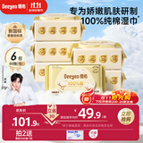 德佑婴儿手口全棉湿巾100%纯棉新生儿湿纸巾洗脸巾大包 80抽6包