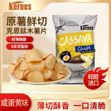 克恩兹印度尼西亚进口 Kernes 克恩兹 咸蛋黄味木薯片 125g