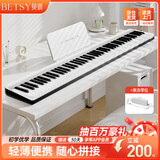 贝琪（Betsy）B190磁吸钢琴88键成人便携式电钢琴学生幼师专业折叠手卷电子钢琴 熊猫白+果冻琴包