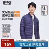 雪中飞男女立领秋羽绒百搭轻薄鸭绒立领修身轻盈隐藏式口袋 青靛蓝|5067-男 4XL 195/112A
