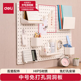 得力（deli）【中号板体】收纳墙面洞洞板板体 立式置物架书桌/厨房/宿舍/电竞