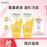 旁氏（POND'S）洗面奶 米粹水润柔嫩洁面乳150g*2 氨基酸温和保湿 