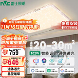 雷士照明（NVC） LED智能客厅卧室吸顶灯水晶现代轻奢大气智能客厅灯102W包安装