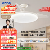 欧普（OPPLE）风扇灯吊扇灯24瓦LED照明低噪音餐厅卧室吊灯灯具包安装 冰风白