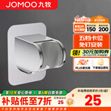 九牧（JOMOO）花洒喷头全套家用增压洗澡淋浴莲蓬头热水器手持淋雨花洒软管套装 可调节免钉墙座Q39
