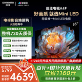 创维电视85A4F 85英寸电视机mini led 144分区 国家补贴一级能效 液晶平板游戏 以旧换新