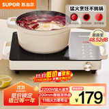 苏泊尔（SUPOR）电陶炉煮茶电磁炉家用新型电磁灶火锅智能双环大功率电池炉炒菜围炉煮茶炉C22-CS08A国家补贴