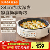 苏泊尔（SUPOR）电饼铛家用电火锅多功能锅 烤肉锅电烤盘电烤炉烤肉火锅一体 煎烤机煎烙炖煮烤涮一体两用锅 34cm大烤盘7cm加深3档火力JT34A820