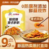 吉得利避风塘港式炒料80g 港式避风塘炒虾炒蟹蒜香排骨炒饭炒面专用调料