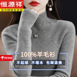 恒源祥100羊毛衫女秋冬加厚打底衫毛衣百搭羊毛修身内搭半高领针织衫 中灰色   M 100-110斤