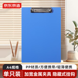 京东京造A4书写板夹文件夹 考试垫板签约夹板写字板 试卷夹资料收纳夹子 办公文具用品 蓝色