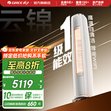 格力（GREE）空调 云锦畅销款 新能效 变频冷暖 高温自清洁 智能WiFi 客厅高温空调柜机 家电国家补贴 以旧换新 2匹 一级能效 云锦畅销款