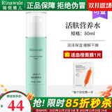 瑞倪维儿（Rinawale）活肤营养水80ml补水保湿柔肤水护肤化妆品店旗舰爽肤水 活肤营养水