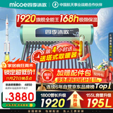 四季沐歌（MICOE）太阳能热水器国补 家用光电两用自动上水 2025款免费升级195L 飞天系列WIFI款  以旧换新 