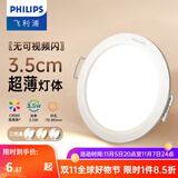 飞利浦（PHILIPS） LED筒灯高显防眩孔径75mm嵌入式天花过道三色孔灯超薄桶洞筒射灯 超薄3.5W【开孔70-80mm】 暖黄光3000k