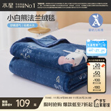 水星家纺毛毯冬季法兰绒毯婴幼儿A类保暖毯子铺床盖毯可机洗约2斤150×200