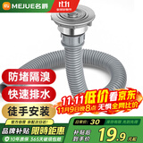 名爵（MEJUE）不锈钢洗菜盆单槽下水器厨房菜盆提篮下水管套装厨房配件2317