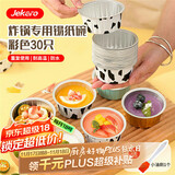 杰凯诺（Jekero）锡纸碗锡纸盒 30个布丁模具蛋糕模具空气炸锅锡纸碗烘焙 锡纸杯
