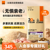 比瑞吉猫粮优选系列 原切鸡肉冻干 老年猫粮2kg*3包