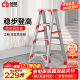 创硕 家用梯加厚铝合金人字梯折叠梯子工程梯 【四步梯红】加强加固款