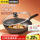 炊大皇炒锅不粘锅易洁轻油多用平底煎炒锅电磁炉通用炒菜锅32cmB50069