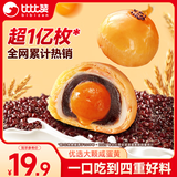 比比赞（BIBIZAN）新式蛋黄酥1000g中式糕点蛋糕点心早餐面包老人休闲零食品中秋节