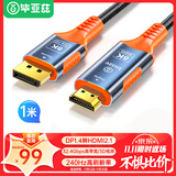 毕亚兹 主动式DP1.4转HDMI2.1转接线8K60Hz高清转换器240Hz高刷公对公显卡电脑接电视投影仪显示器1米